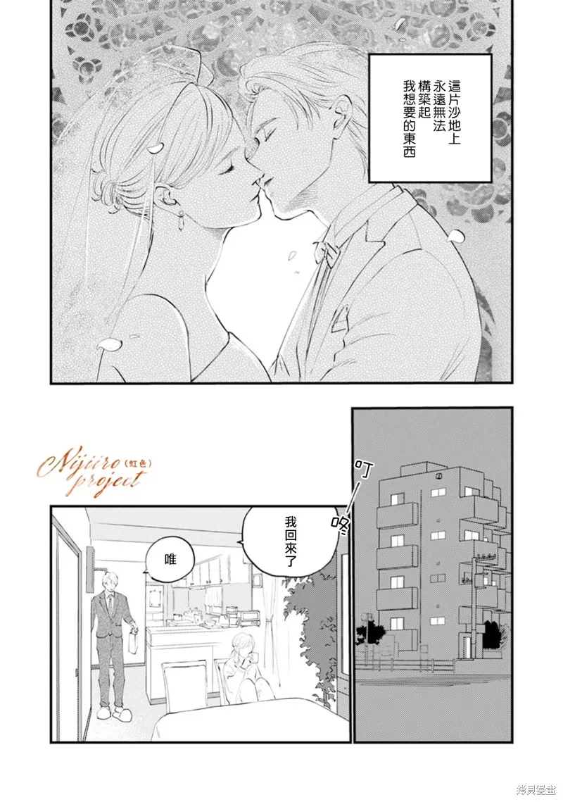 說謊者們的早餐,第03話,第21张