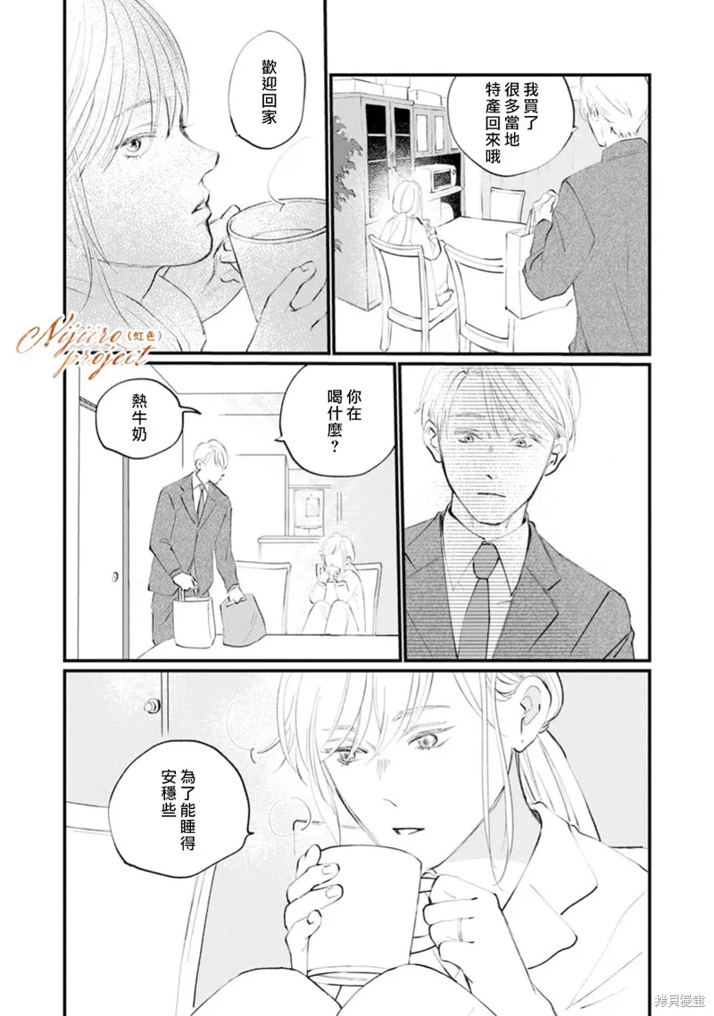 說謊者們的早餐,第03話,第22张