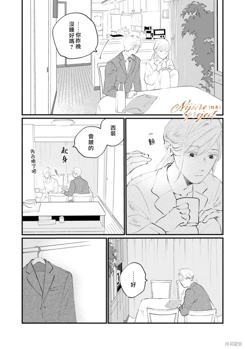 說謊者們的早餐,第03話,第23张