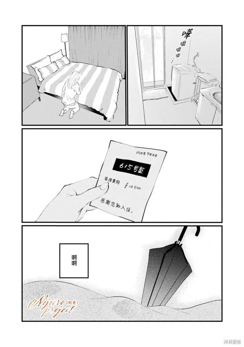 說謊者們的早餐,第03話,第24张