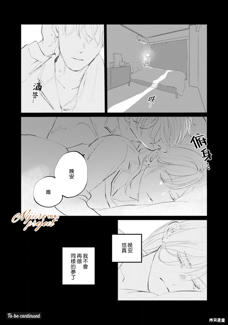 說謊者們的早餐,第03話,第25张