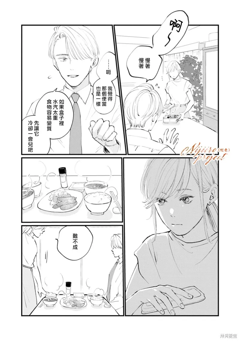 說謊者們的早餐,第03話,第3张