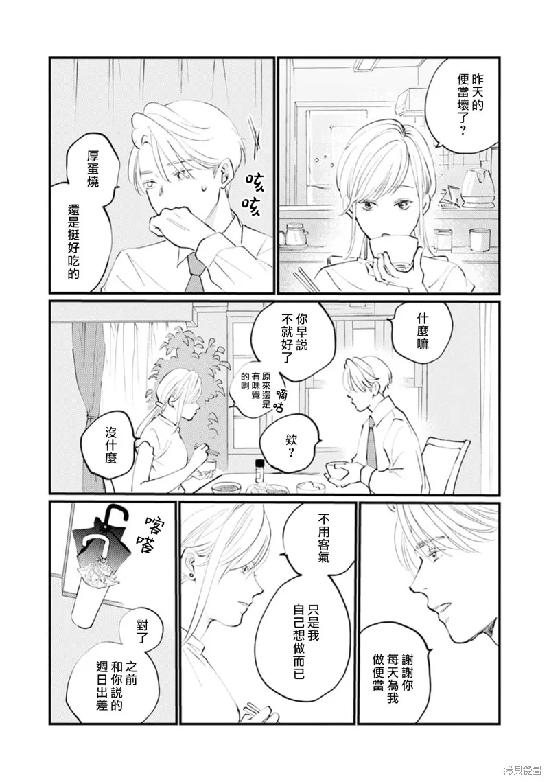 說謊者們的早餐,第03話,第4张