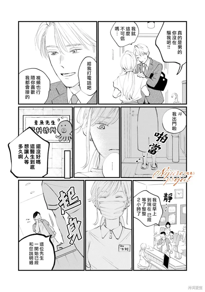 說謊者們的早餐,第03話,第6张