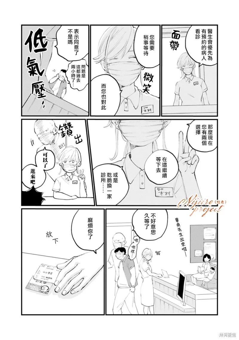 說謊者們的早餐,第03話,第7张