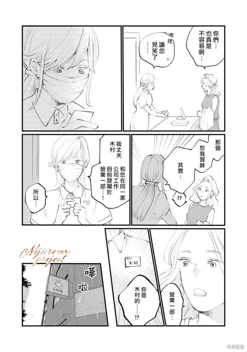 說謊者們的早餐,第03話,第8张