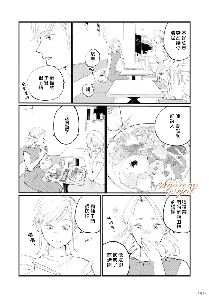 說謊者們的早餐,第03話,第9张