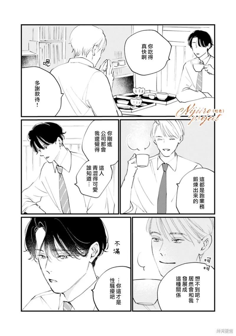 說謊者們的早餐,第01話,第10张