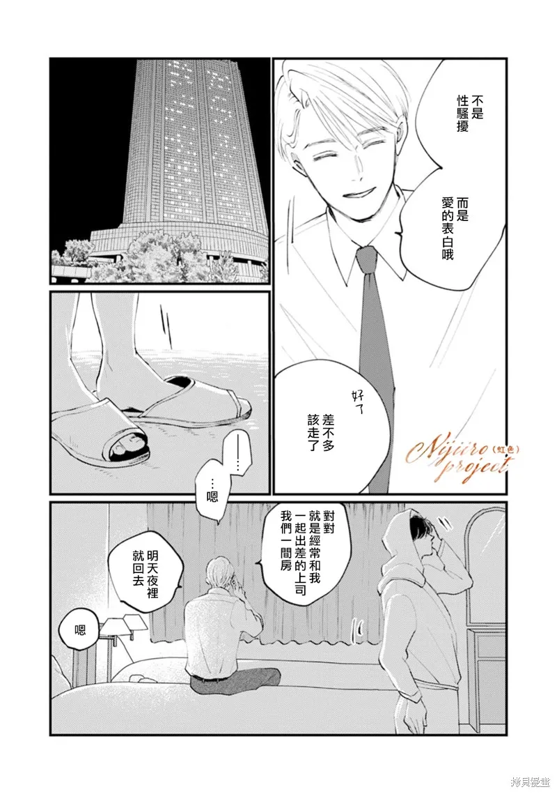 說謊者們的早餐,第01話,第11张