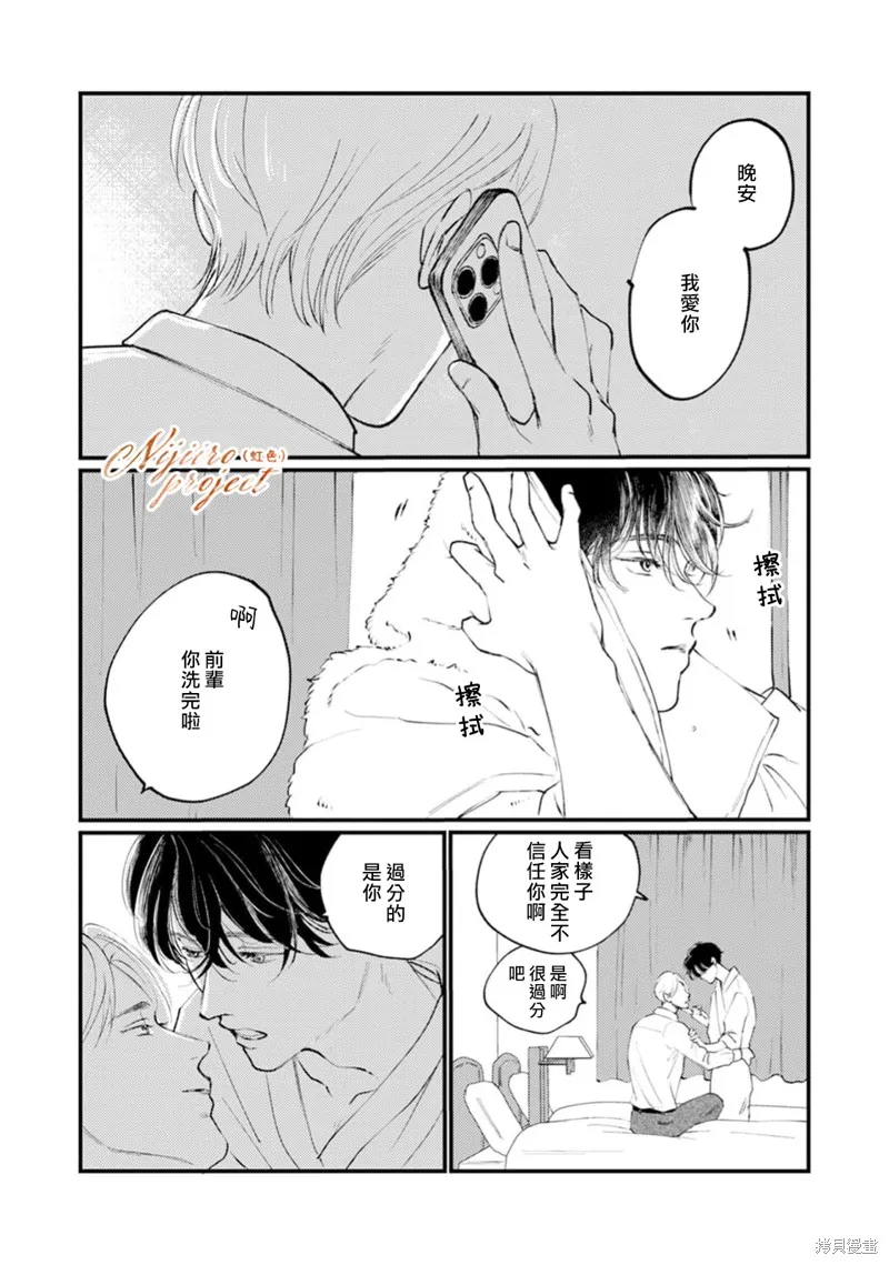 說謊者們的早餐,第01話,第12张