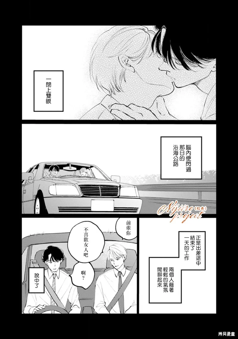 說謊者們的早餐,第01話,第13张