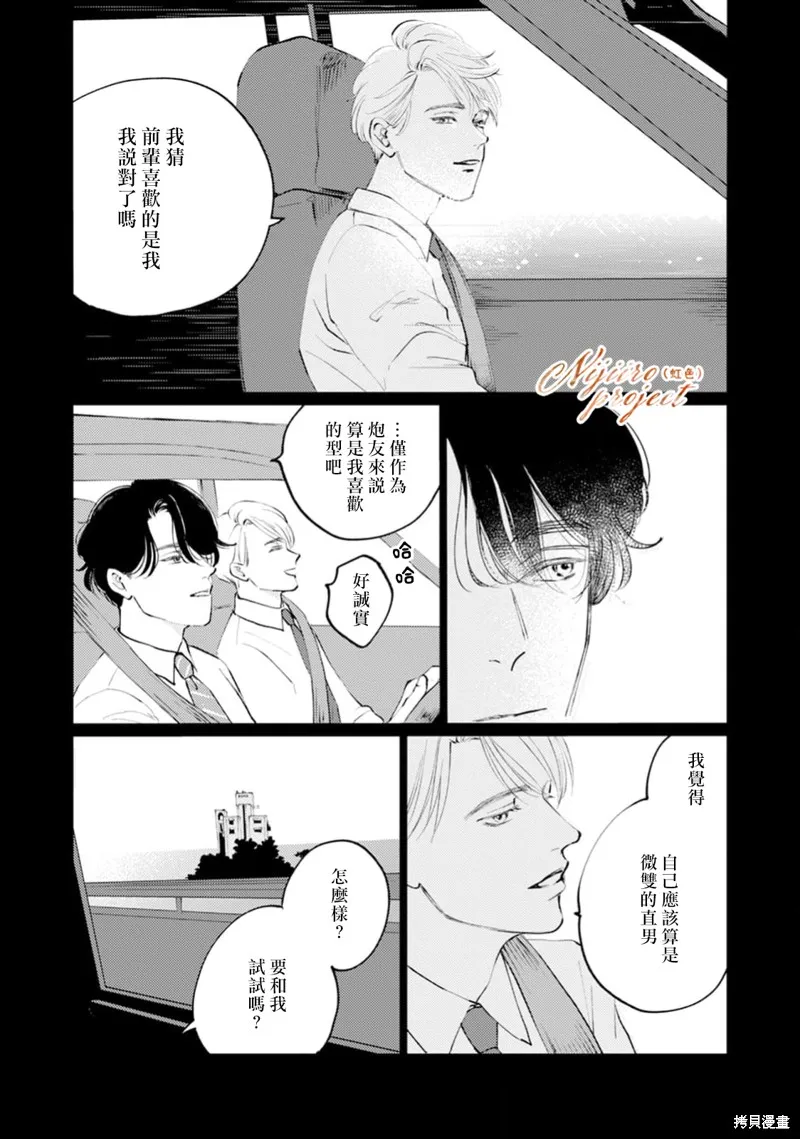 說謊者們的早餐,第01話,第14张