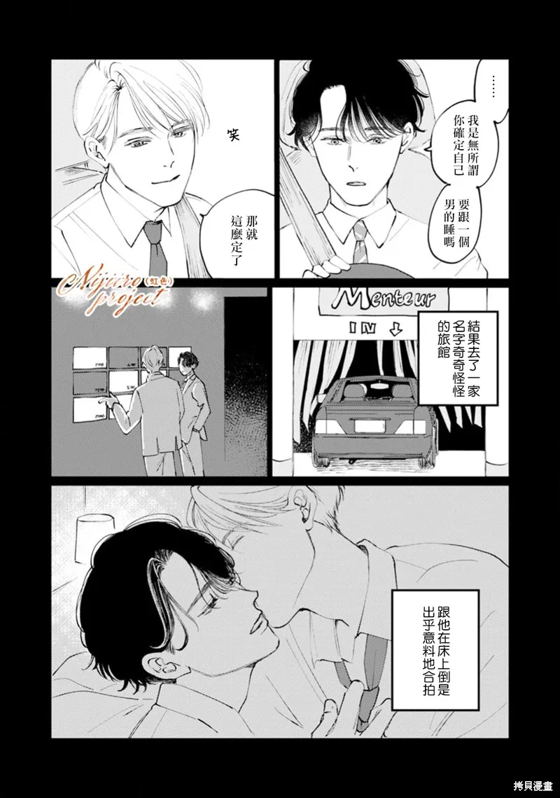 說謊者們的早餐,第01話,第15张