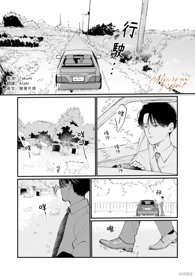 說謊者們的早餐,第01話,第2张