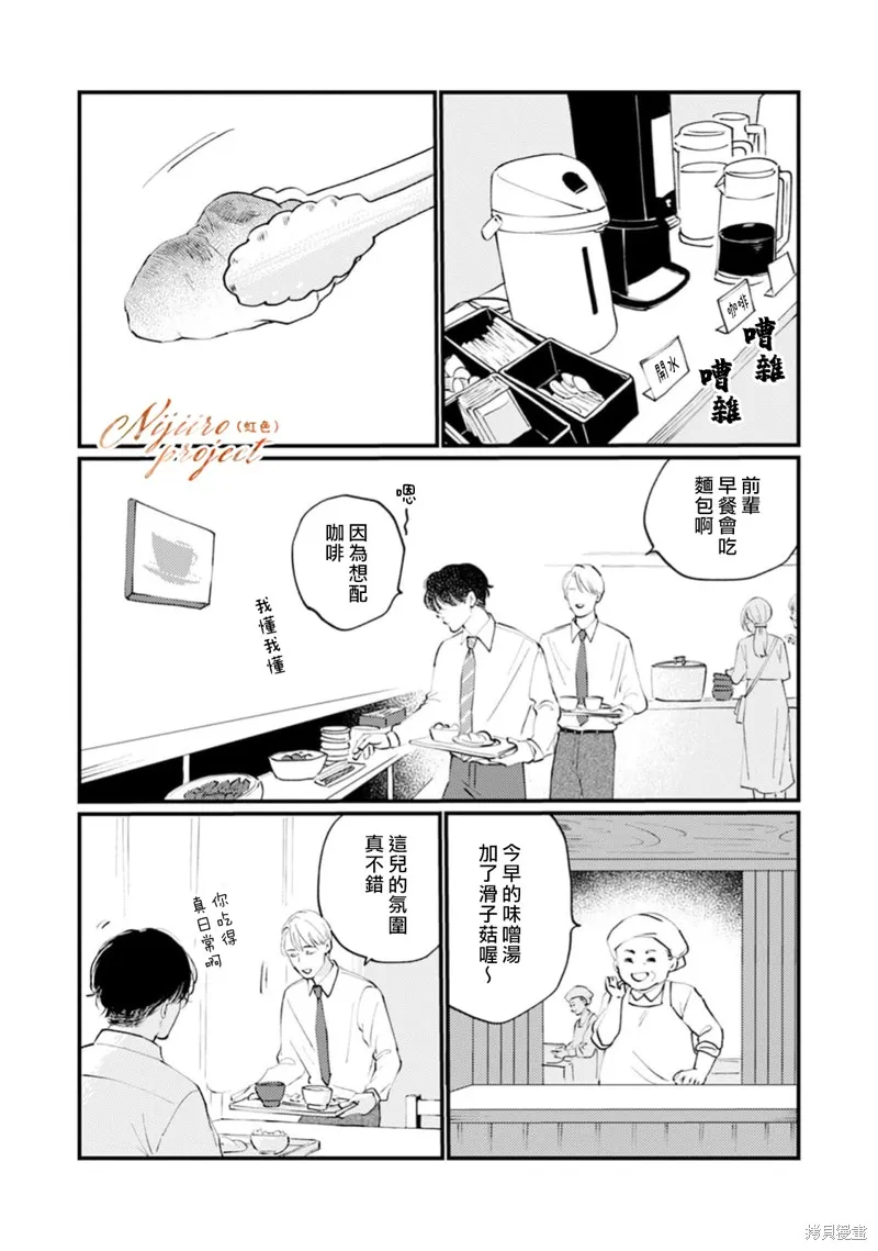 說謊者們的早餐,第01話,第20张