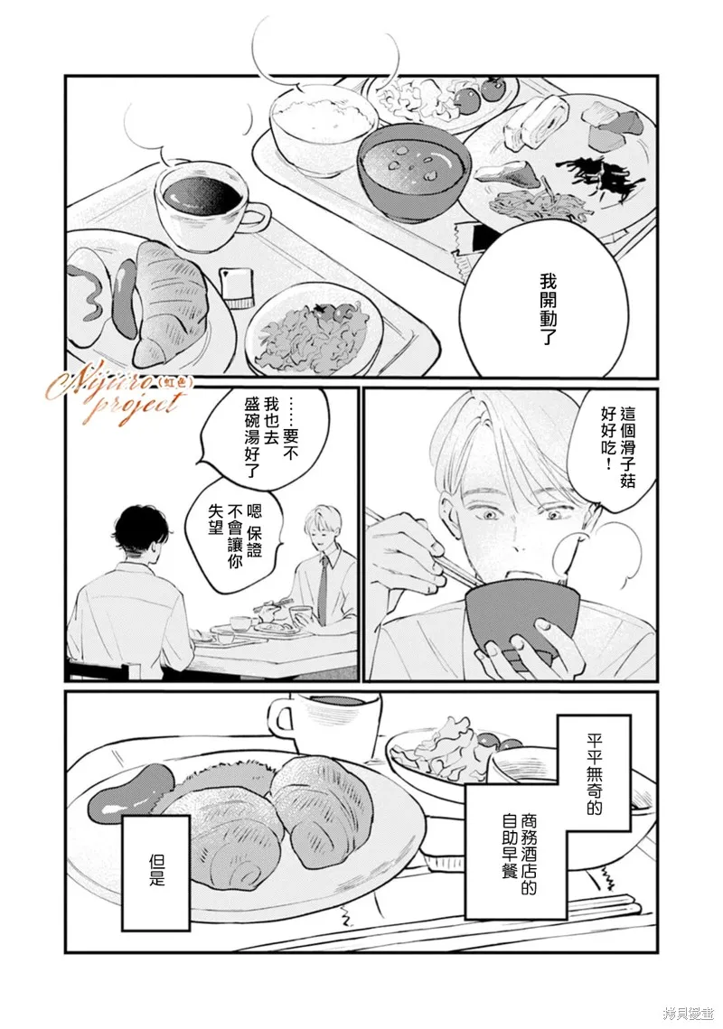 說謊者們的早餐,第01話,第21张