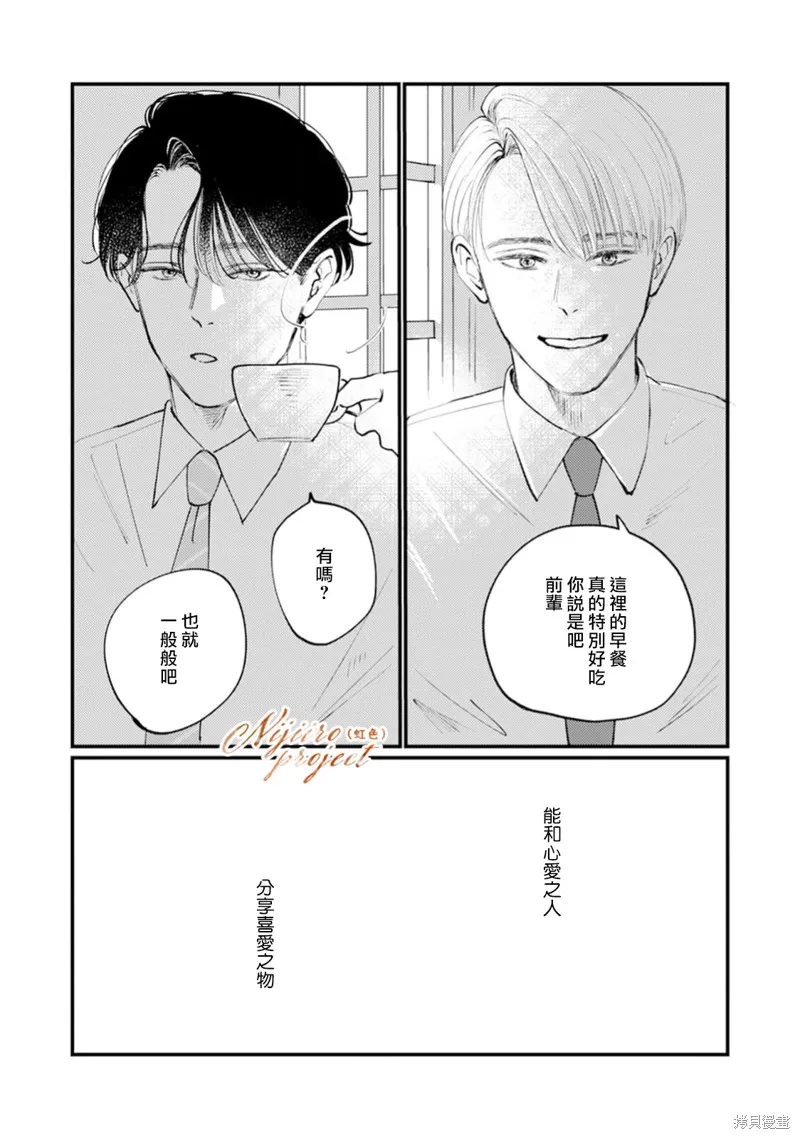 說謊者們的早餐,第01話,第22张