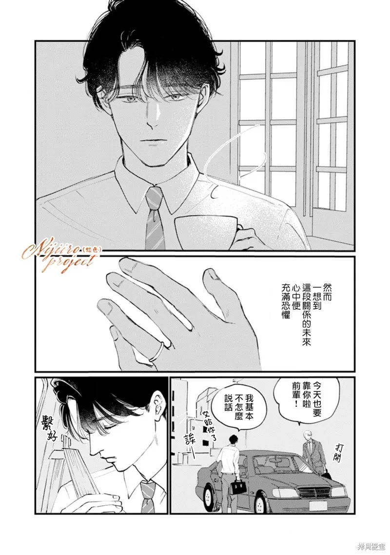 說謊者們的早餐,第01話,第24张