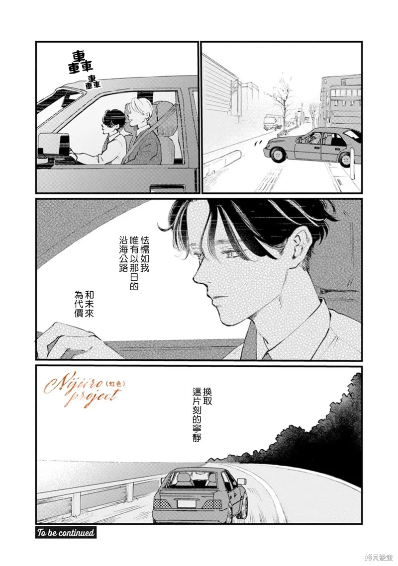 說謊者們的早餐,第01話,第25张