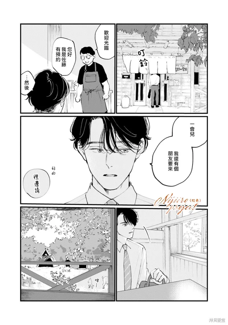 說謊者們的早餐,第01話,第3张