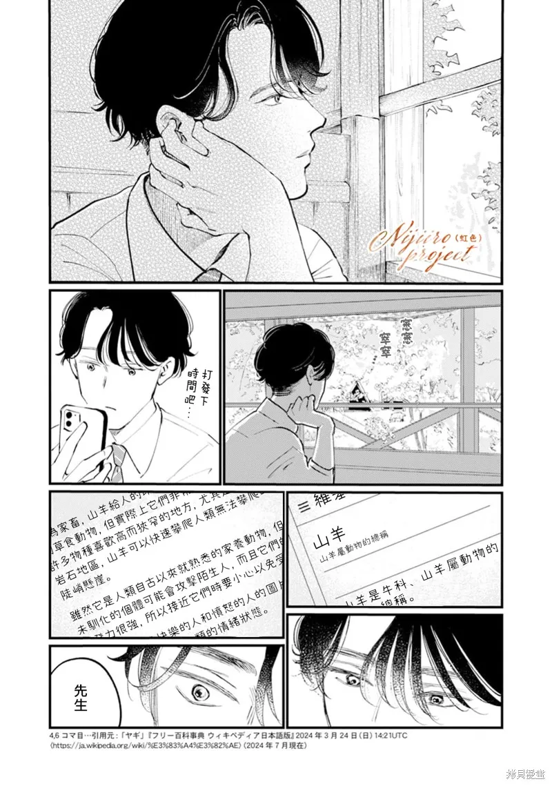 說謊者們的早餐,第01話,第4张