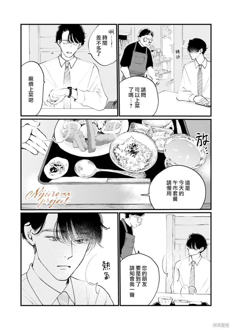 說謊者們的早餐,第01話,第5张