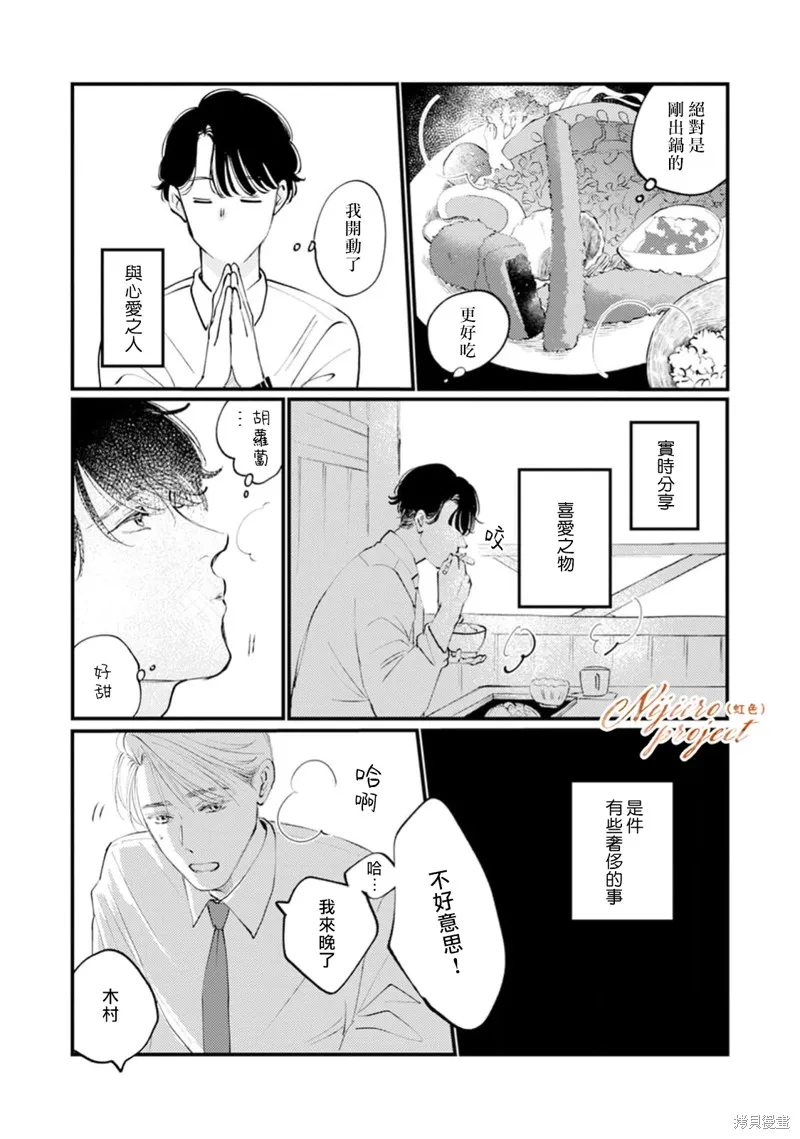 說謊者們的早餐,第01話,第6张