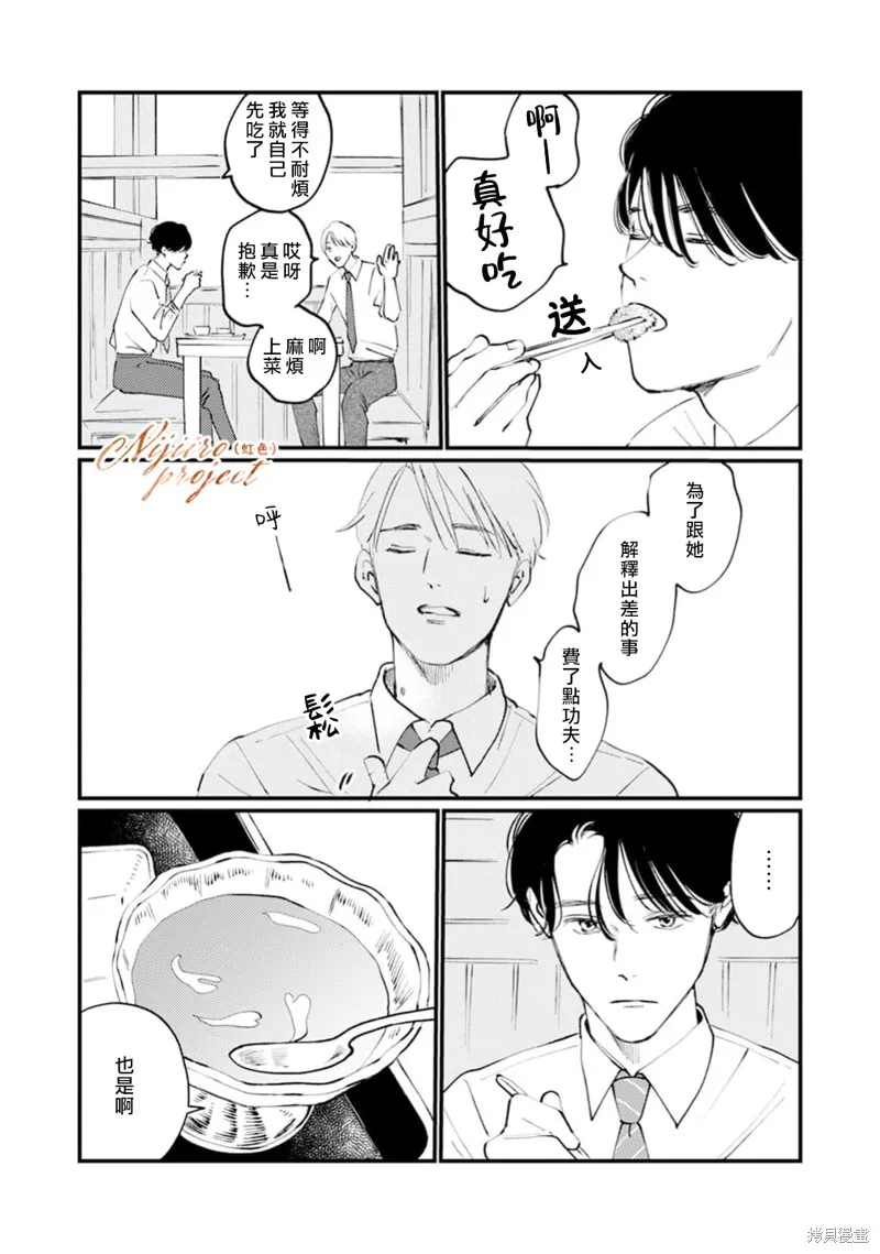 說謊者們的早餐,第01話,第7张
