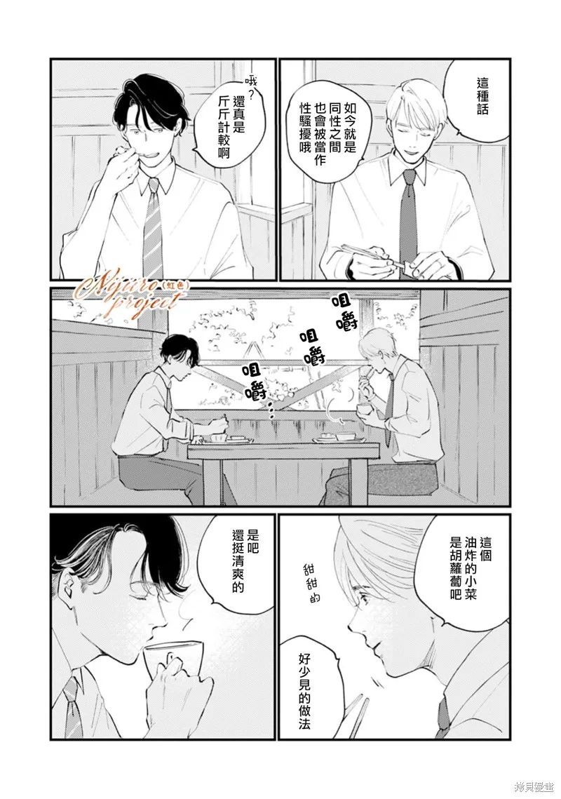 說謊者們的早餐,第01話,第9张