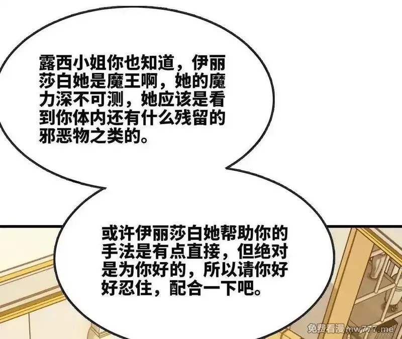 勇者X女魔王,119 挑战,第107张