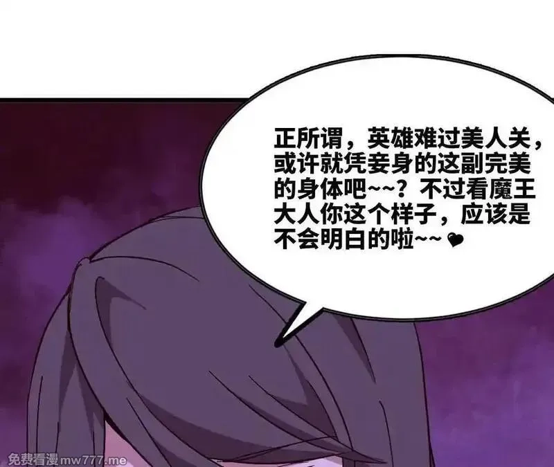 勇者X女魔王,119 挑战,第44张