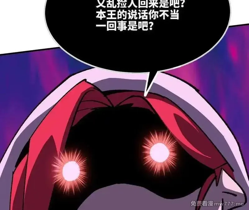 勇者X女魔王,118 强制解除,第20张