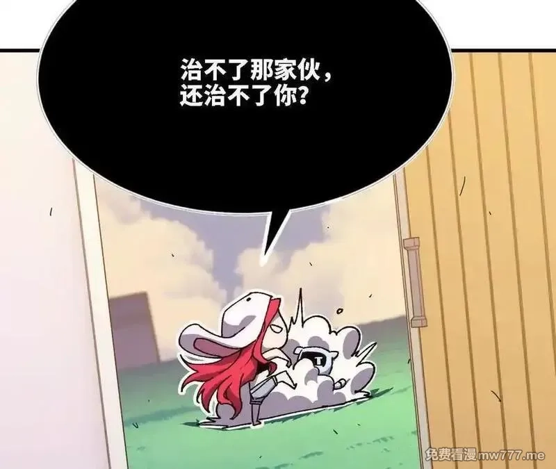 勇者X女魔王,118 强制解除,第24张