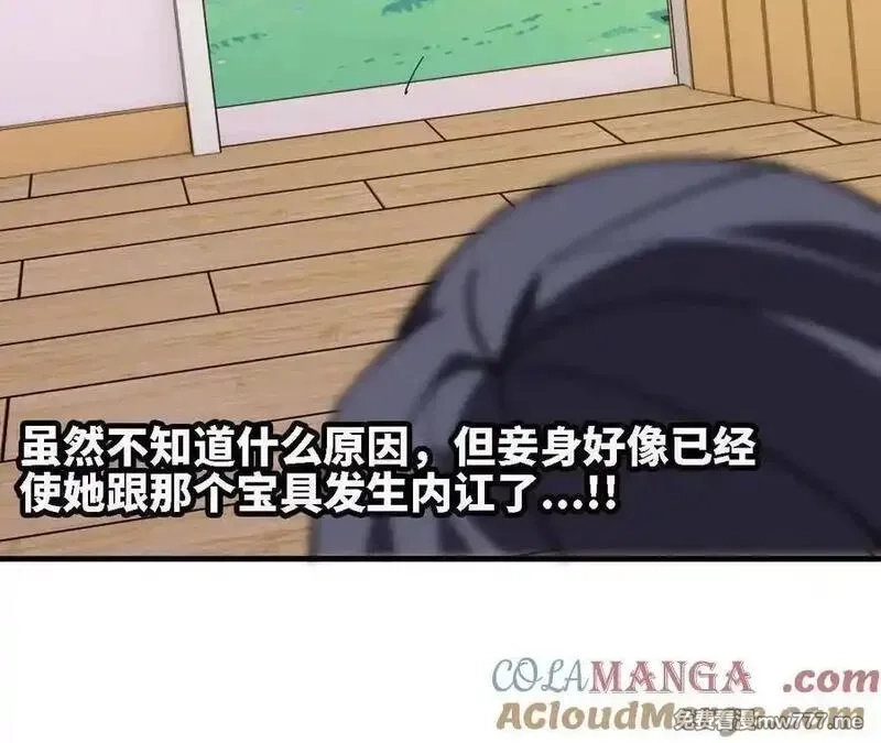 勇者X女魔王,118 强制解除,第25张
