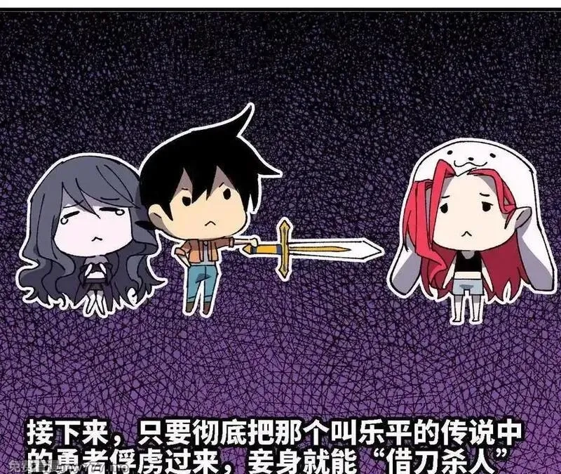 勇者X女魔王,118 强制解除,第26张