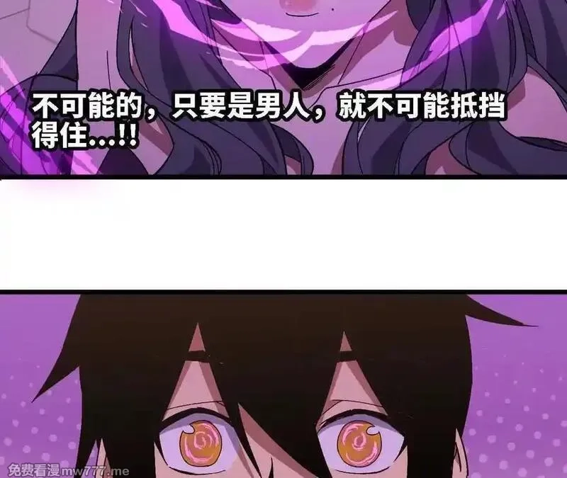 勇者X女魔王,118 强制解除,第39张