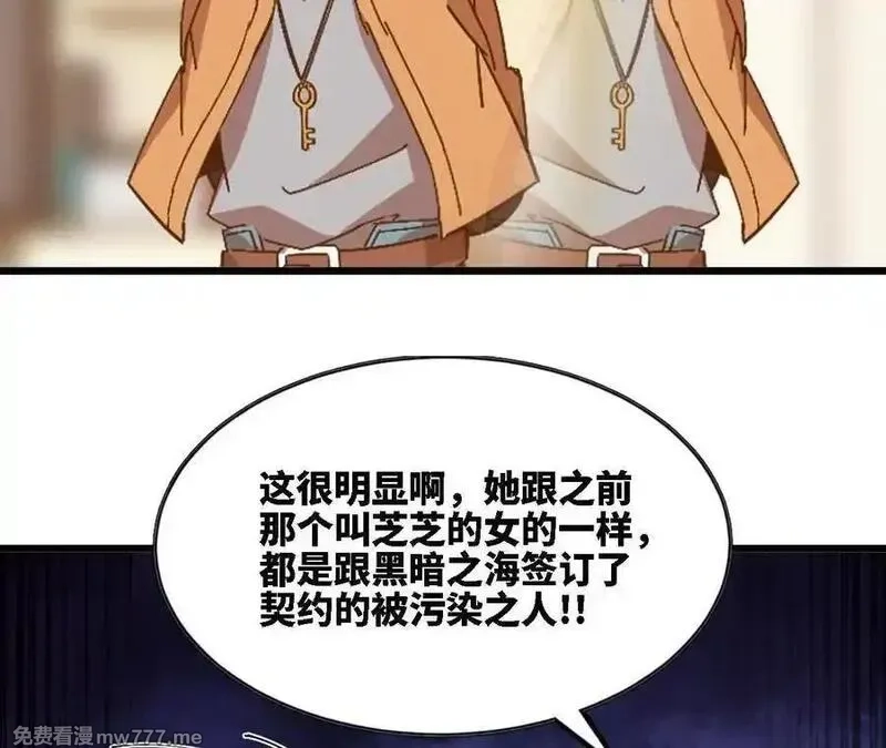 勇者X女魔王,118 强制解除,第74张