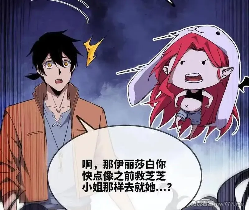 勇者X女魔王,118 强制解除,第75张