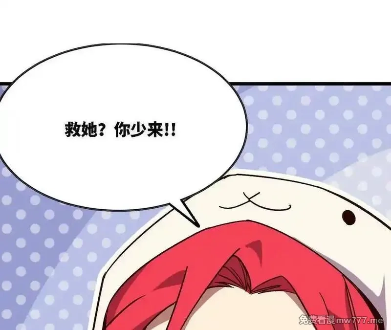 勇者X女魔王,118 强制解除,第77张