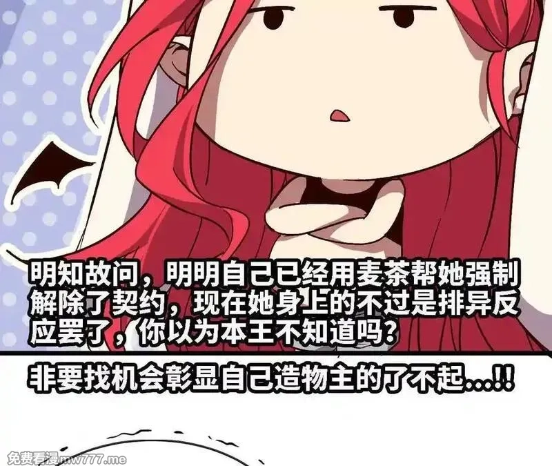 勇者X女魔王,118 强制解除,第78张