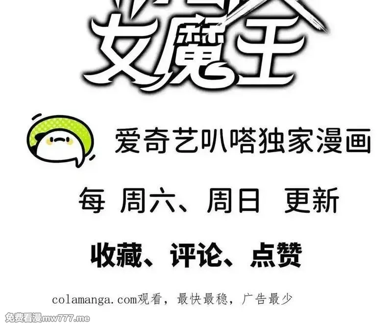 勇者X女魔王,118 强制解除,第99张