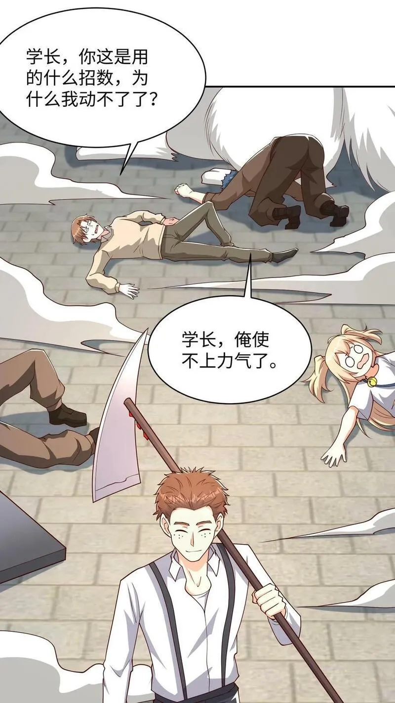 从前有座镇妖关,第91话 整整齐齐,第16张