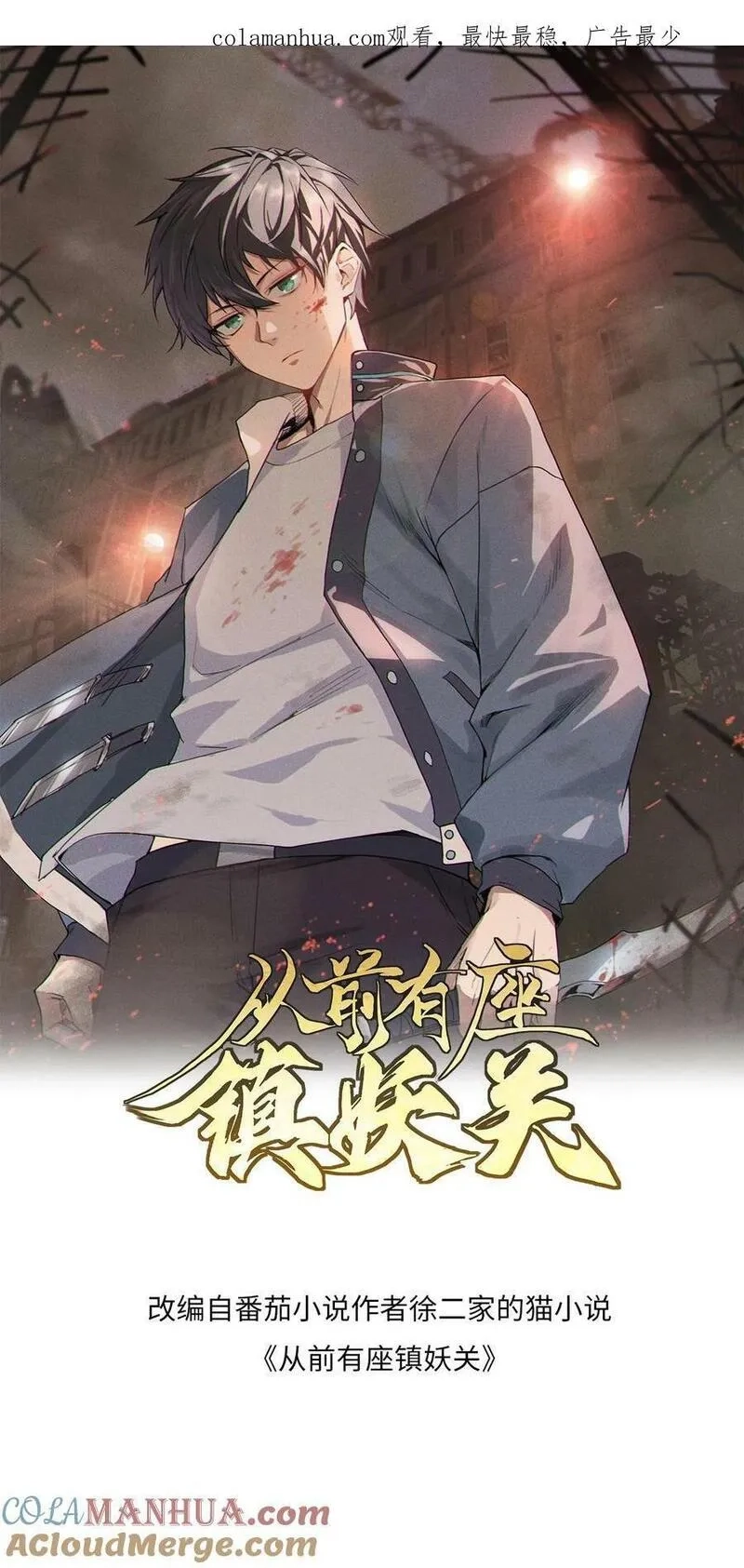 从前有座镇妖关,第90话 吊车尾徐文轩,第1张