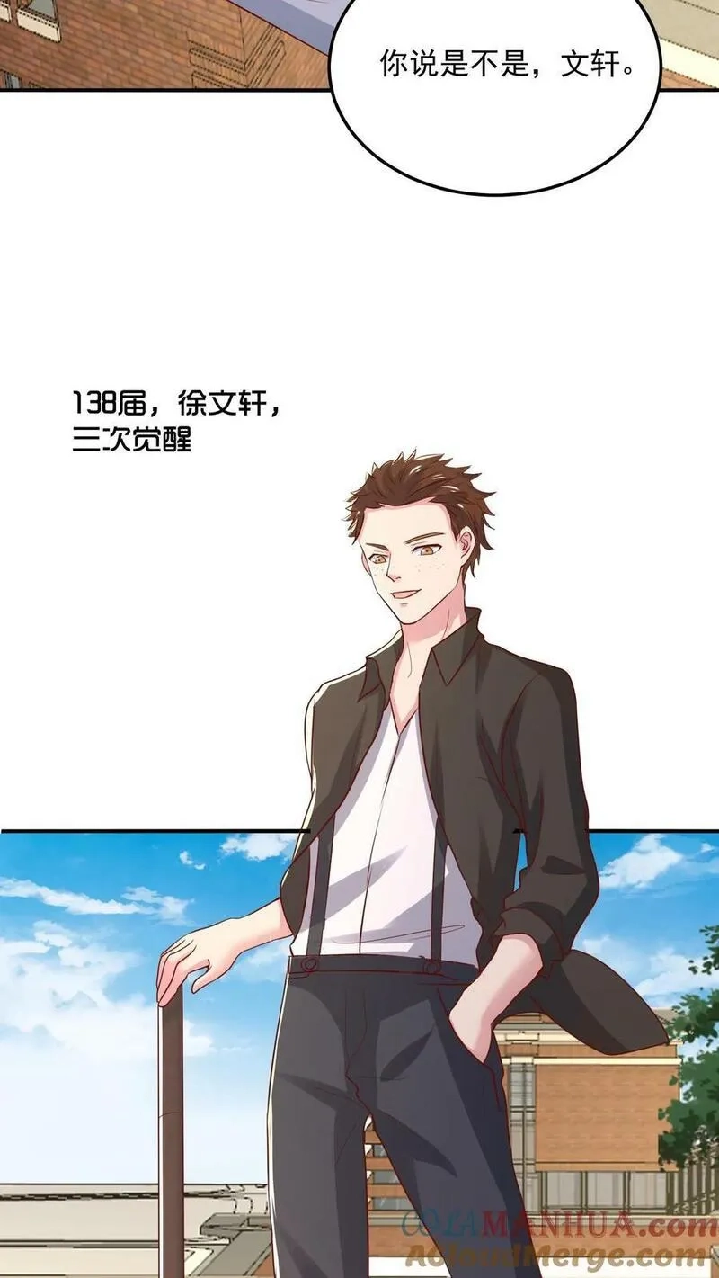 从前有座镇妖关,第90话 吊车尾徐文轩,第19张