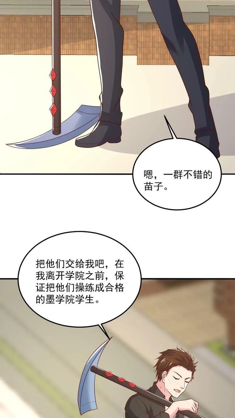 从前有座镇妖关,第90话 吊车尾徐文轩,第20张