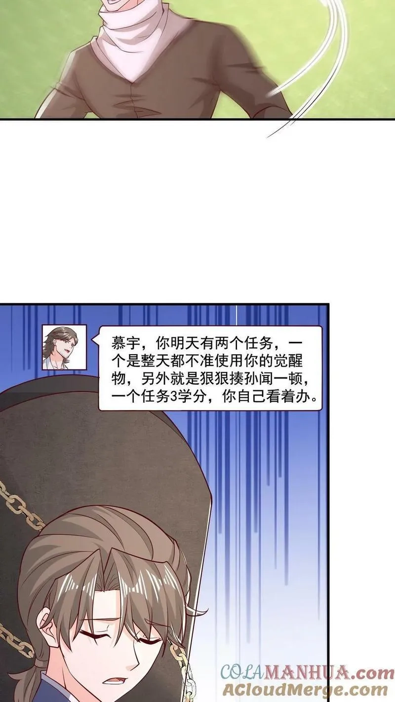 从前有座镇妖关,第90话 吊车尾徐文轩,第3张