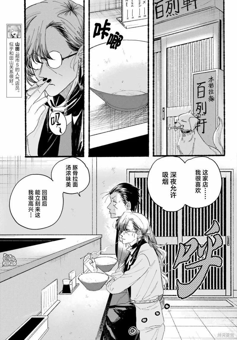 在超市後門吸煙的二人,第30话,第10张
