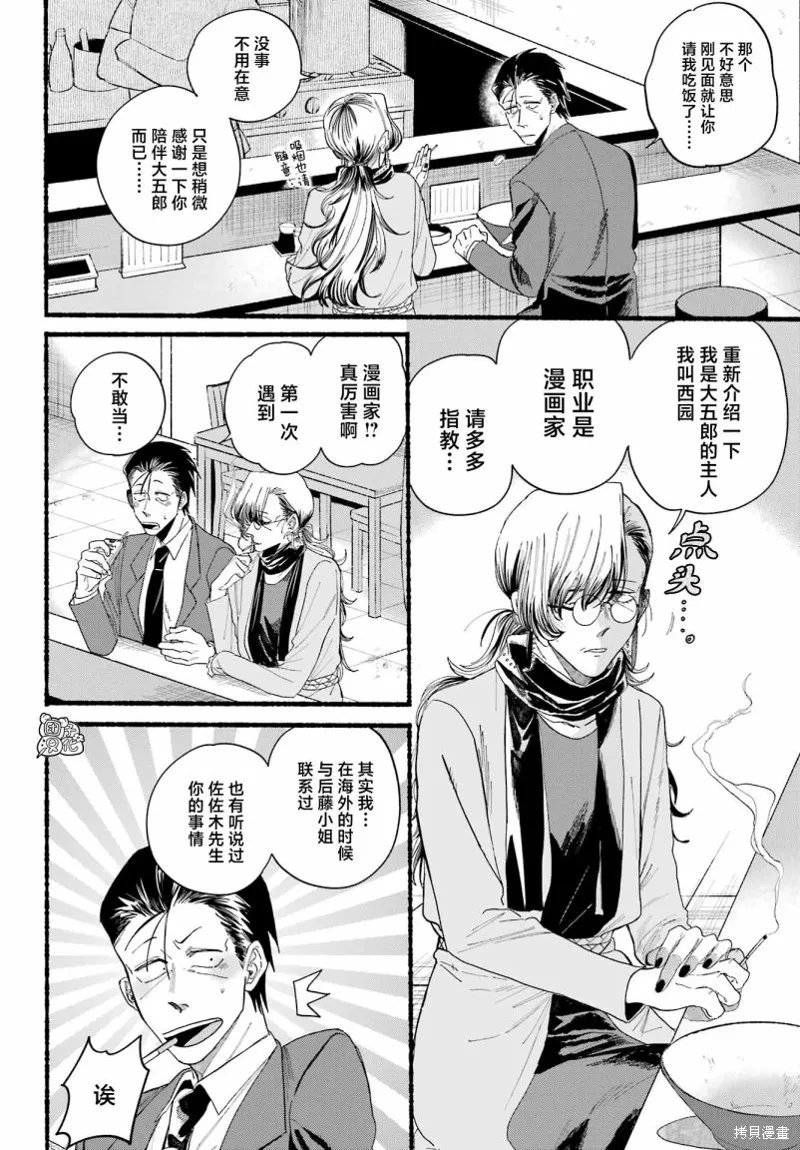 在超市後門吸煙的二人,第30话,第11张