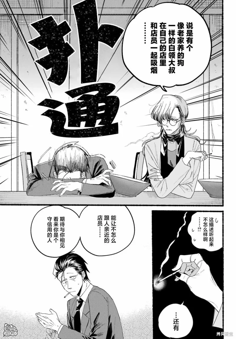 在超市後門吸煙的二人,第30话,第12张