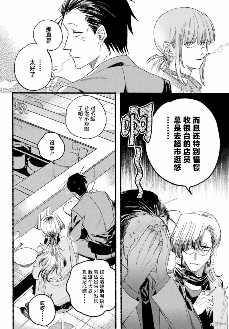 在超市後門吸煙的二人,第30话,第13张